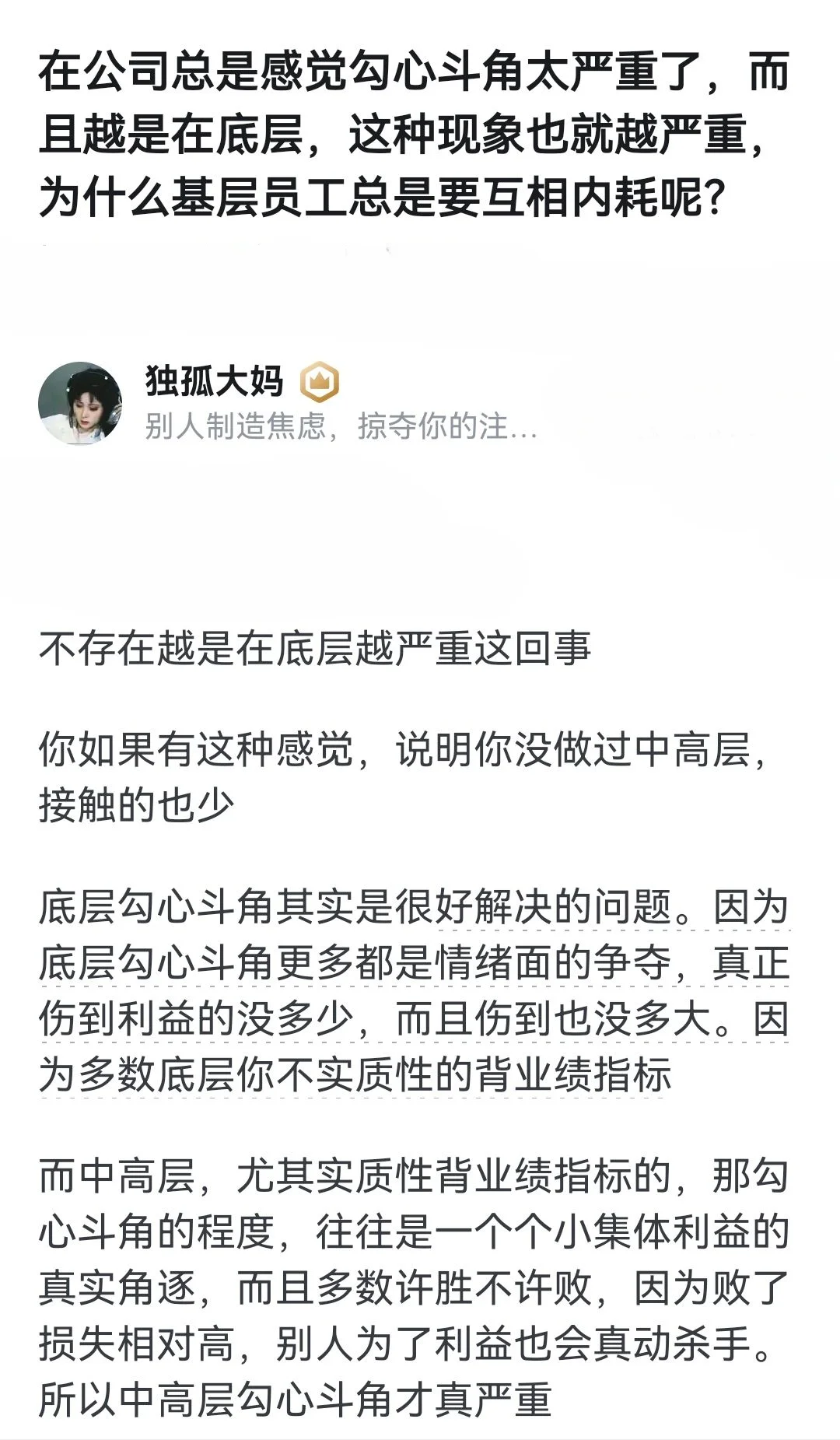 在公司感觉勾心斗角，为什么基层总是在内耗