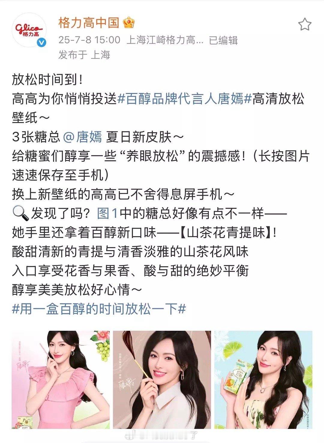 有网友说唐嫣百醇的抬头竟然压了李昀锐，李昀锐流量是唐嫣几倍吧[揣手] ​​​