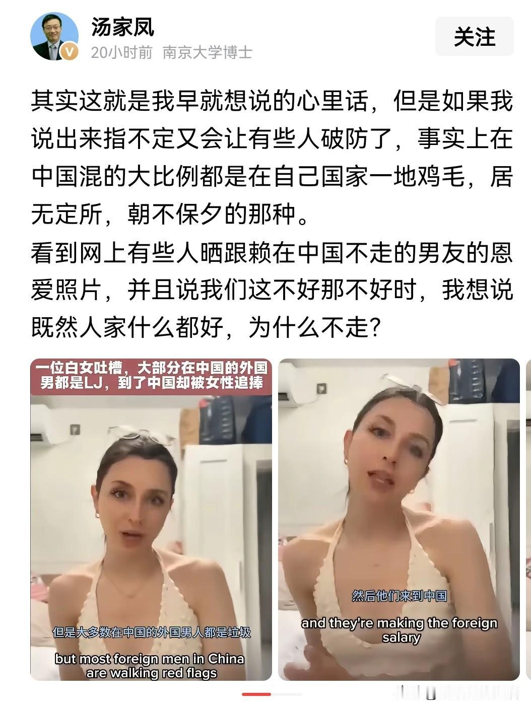 汤家凤教授转发一位白人女性评论在中国的外国人，确实是很多外国在华的现状。只是不知