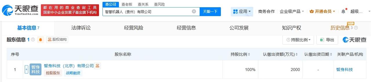 智身科技在贵州成立机器人公司注册资本2000万
天眼查App显示，近日，智擎机器