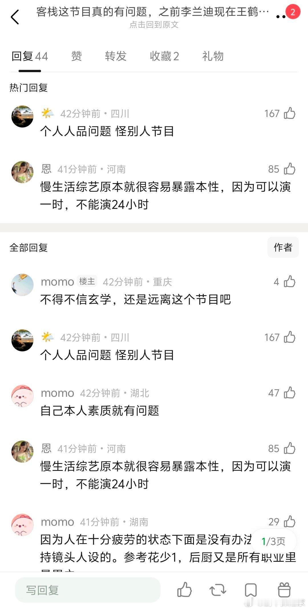到底是亲爱的客栈节目组有问题，还是王鹤棣沈月李兰迪等嘉宾有问题？ 