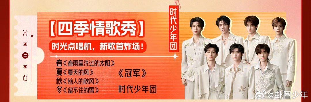 时代少年团好六夜春夏秋冬都唱了 被时代少年团的《疯狂好六夜》狠狠拿捏！春夏秋冬全