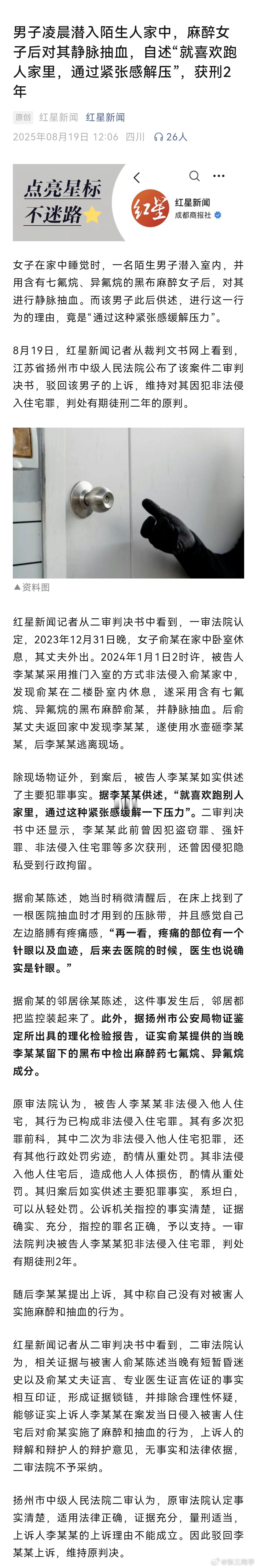 太恐怖了，男子凌晨潜入陌生人家中，麻醉女子后对其静脉抽血，幸好丈夫回家撞见将其打