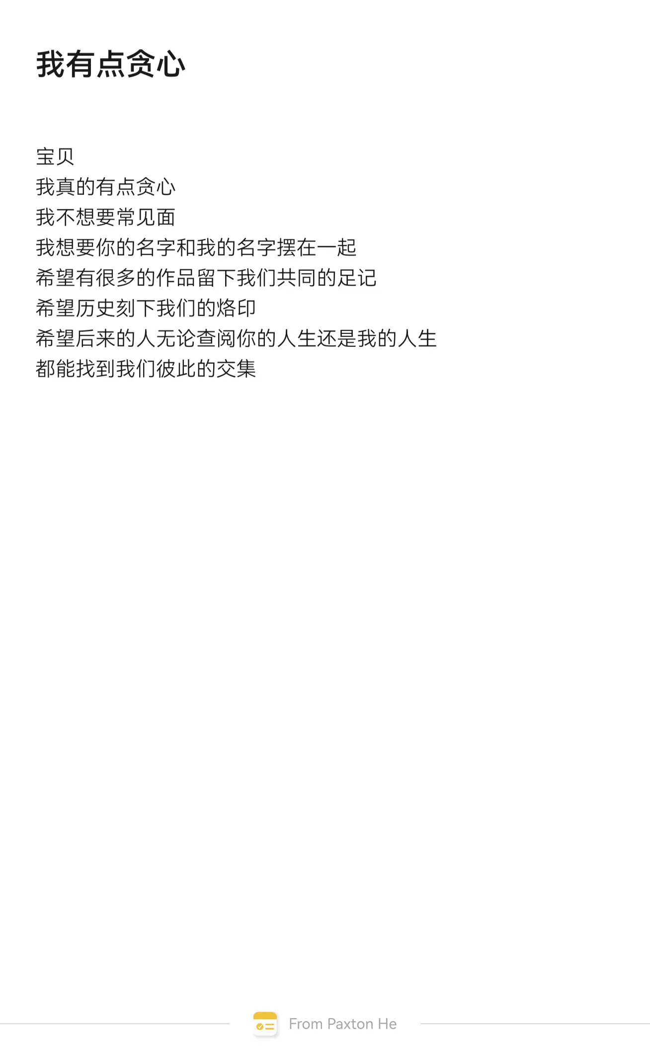 我不想当你的宇宙里某一颗寂寂无名的星星，我想成为你向浩瀚发出的全新信号。