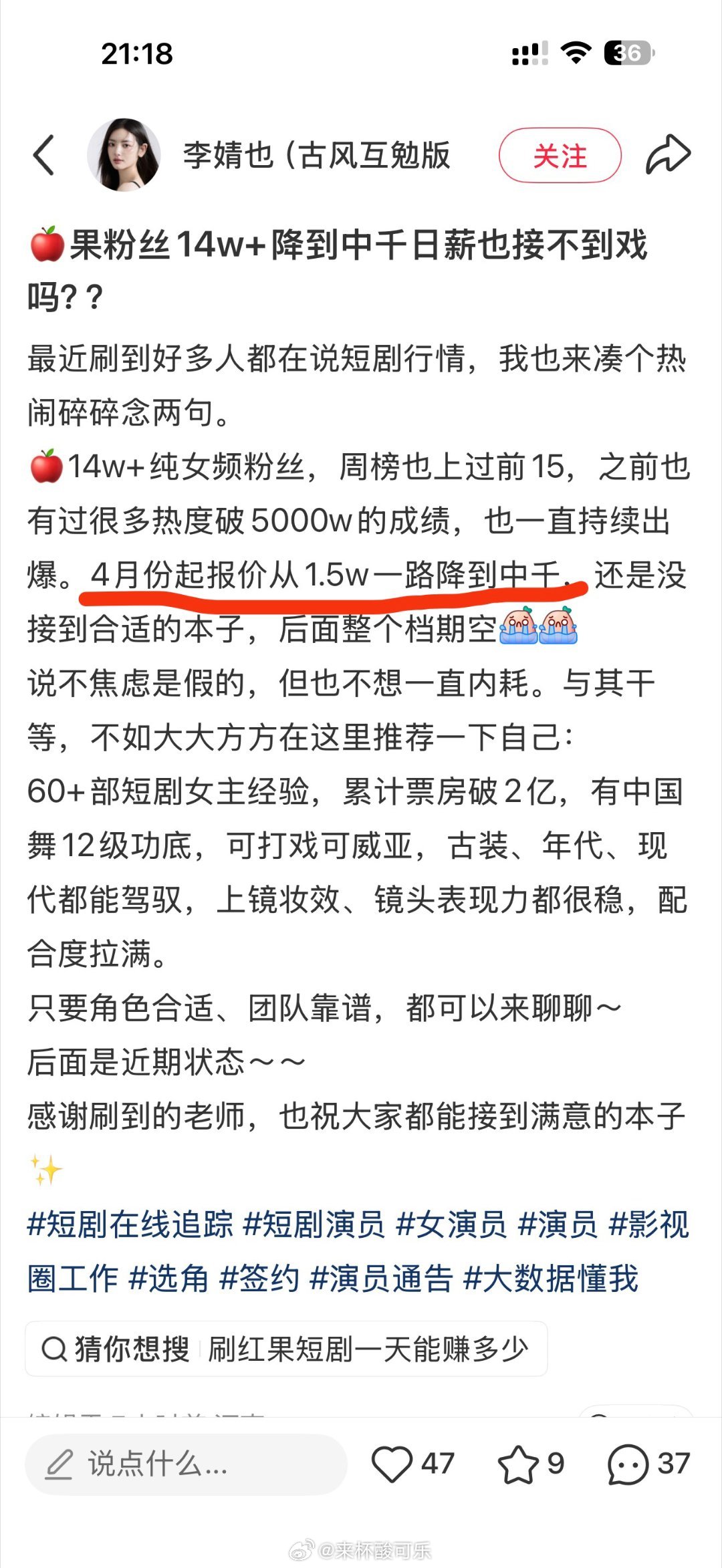 又有短国演员在线求合作我的关注点是4月份以前，演员红果14万粉丝报价就可以到1.