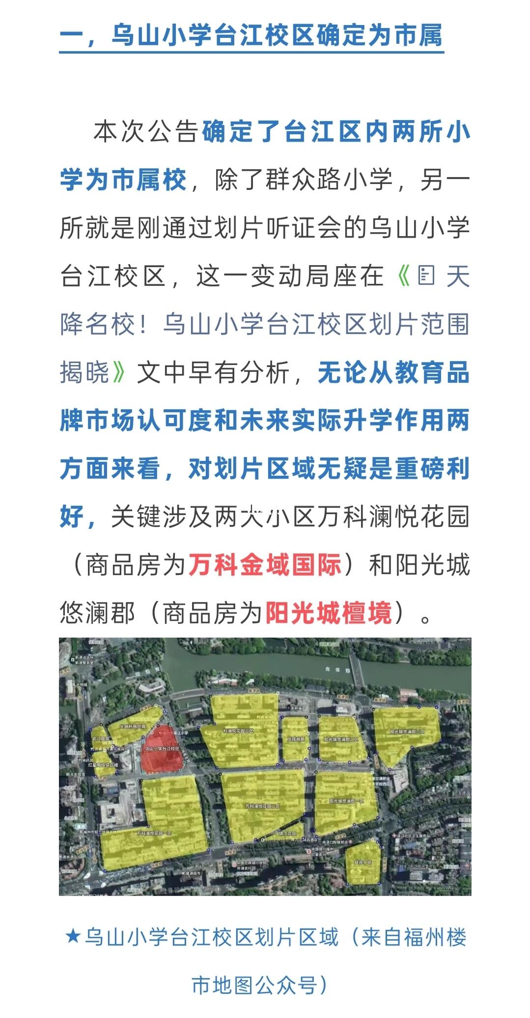 2025年台江区小学划片，主要有三大看点