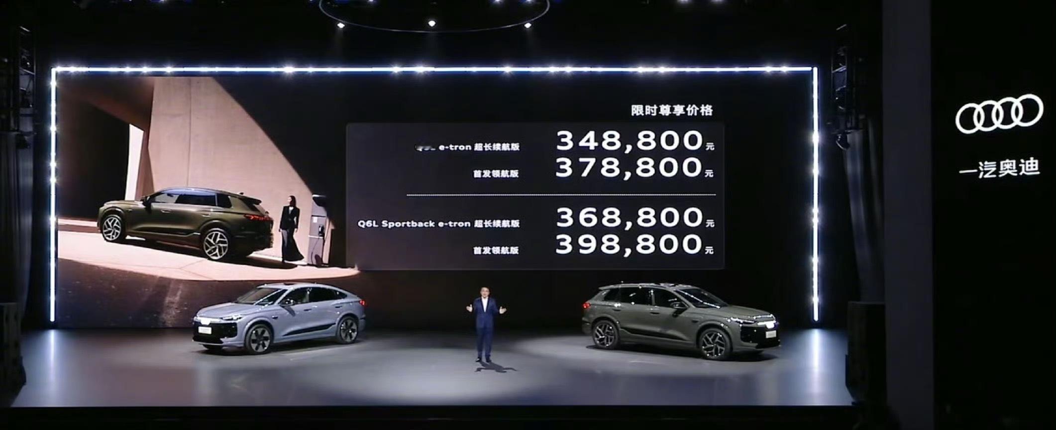奥迪Q6Le-tron34.88万起售带华为ADS的版本37.88万起，全系没有