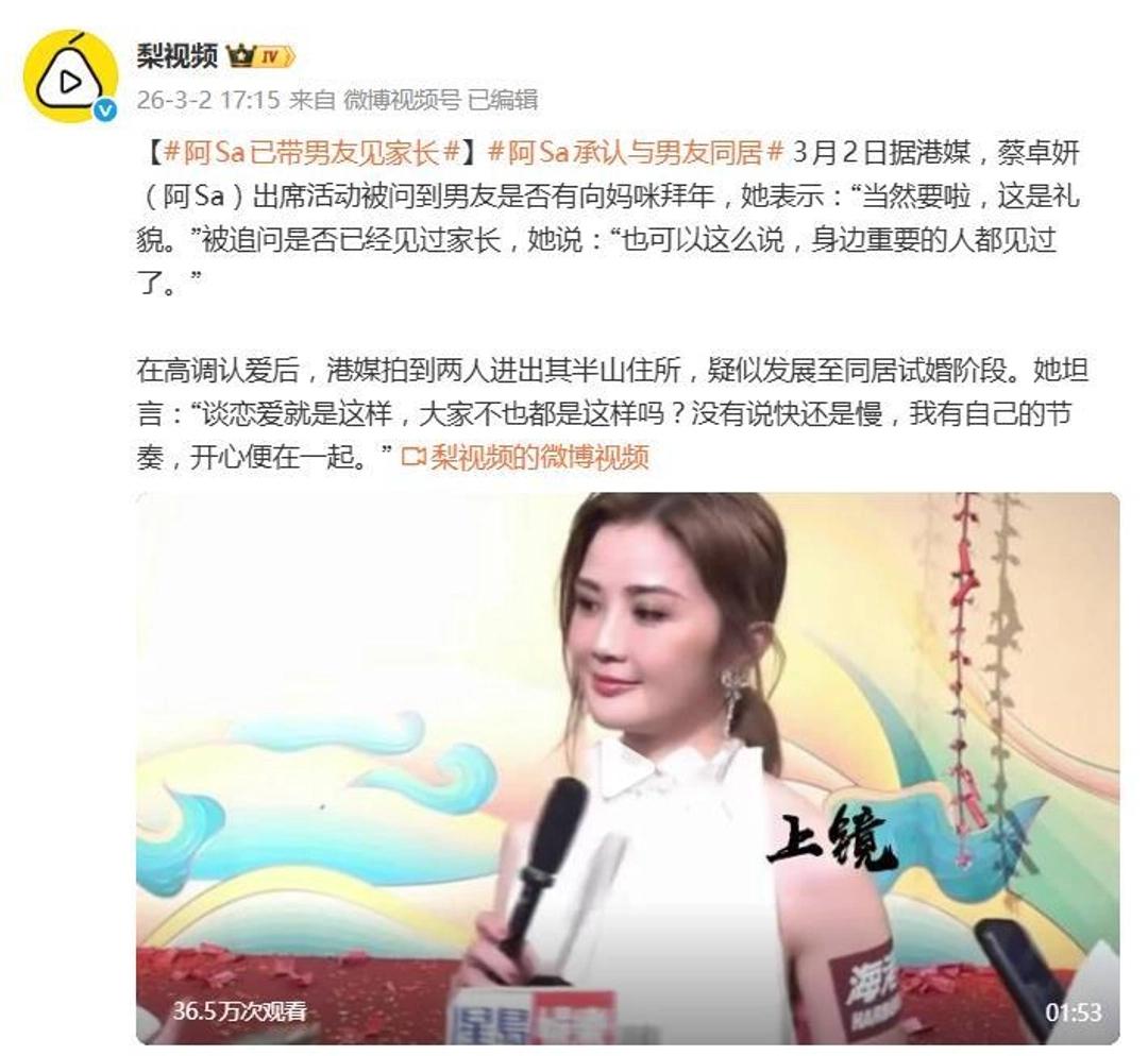阿Sa这句话，够那些整天操心女明星婚恋的人喝一壶的。

3月2号活动上被问到和男