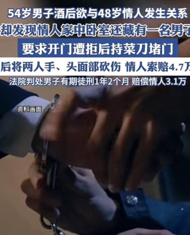 “不讲武德！”54岁男子晚上喝完酒想与情人发生关系，电话中听到情人那边有其他男子