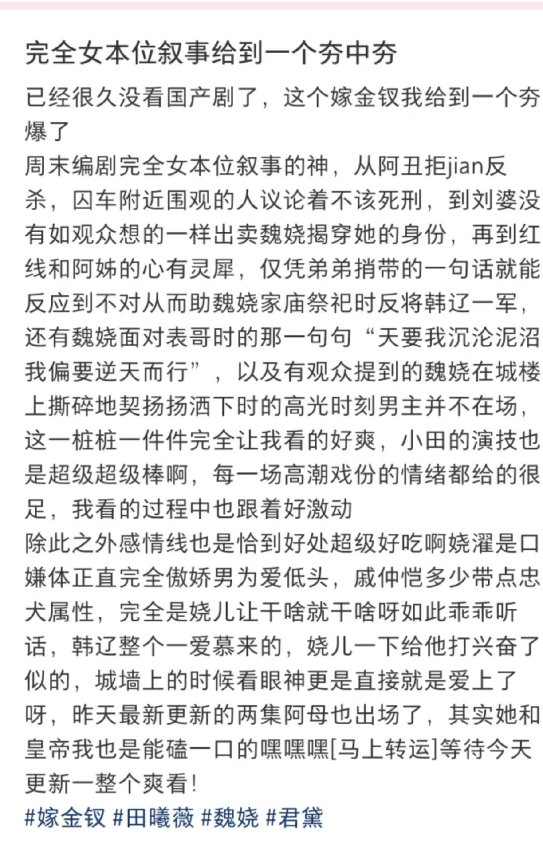 嫁金钗女本位叙事嫁金钗女本位叙事给到夯 ​​​