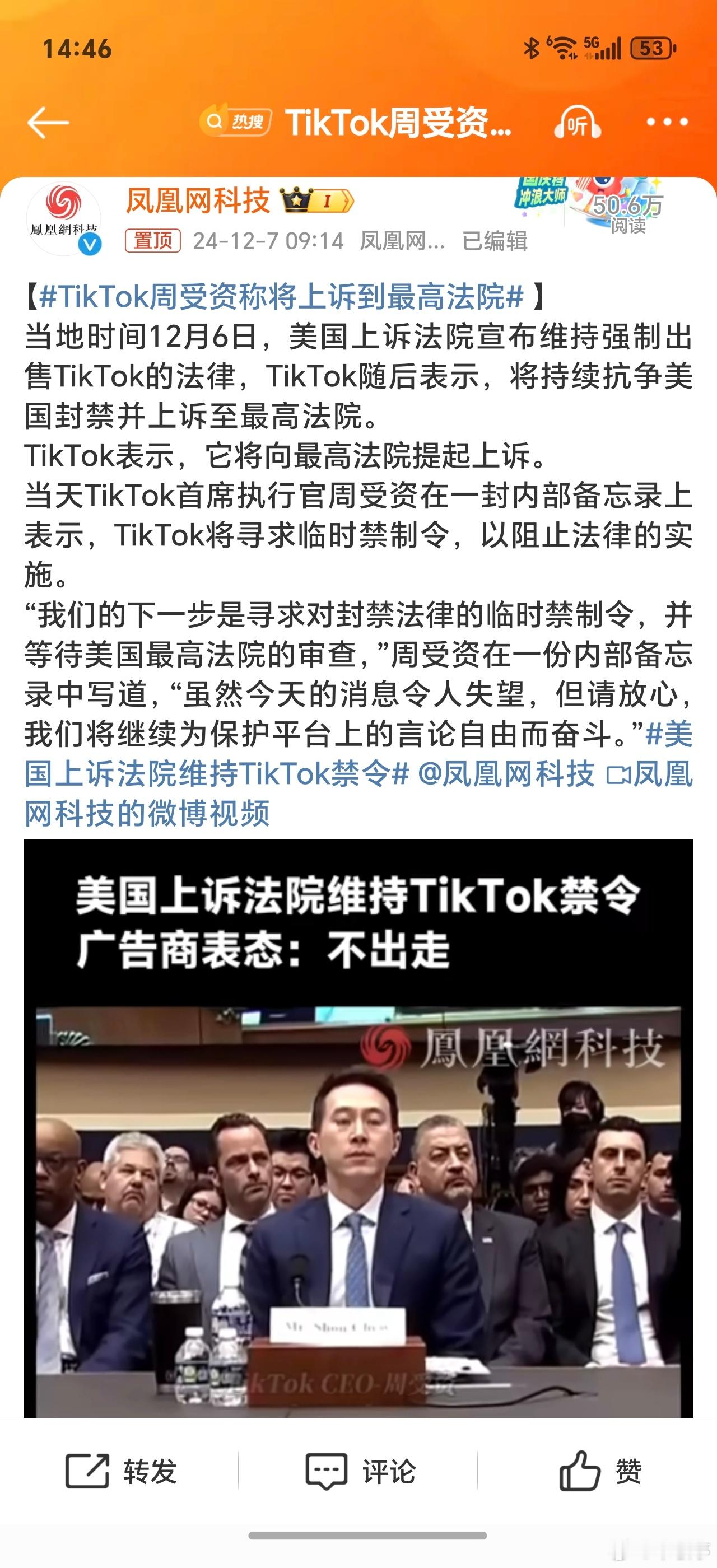 TikTok周受资称将上诉到最高法院 虽然面对无理打压，上诉也不会起什么作用！但