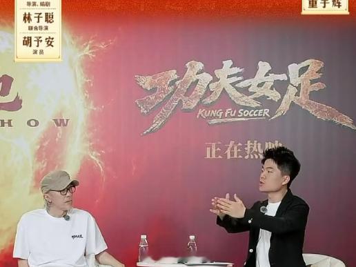 董宇辉看500遍大话西游震惊周星驰 7月29日，《功夫女足》主创做客董宇辉直播间