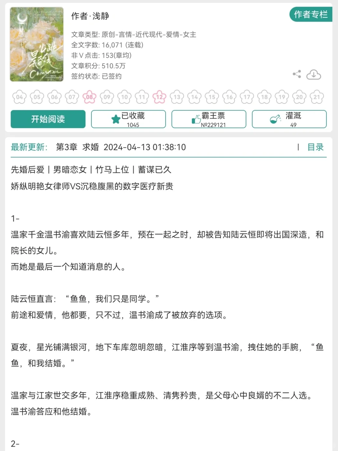 甜到打滚的先婚后爱！男主蓄谋十年终于上位