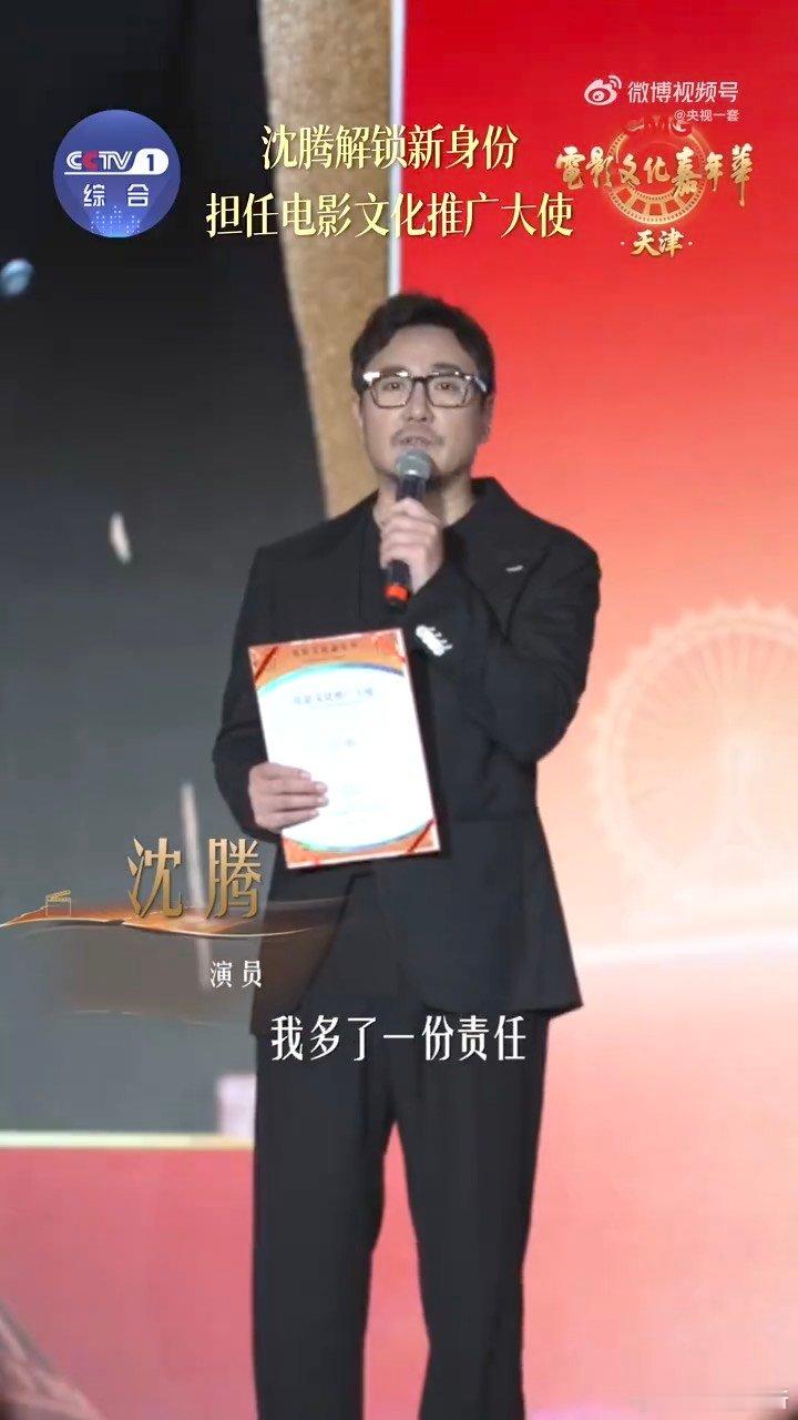 沈腾新身份沈腾谈电影演员最大的收获电影文化嘉年华沈腾解锁电影文化推广大使新身份，