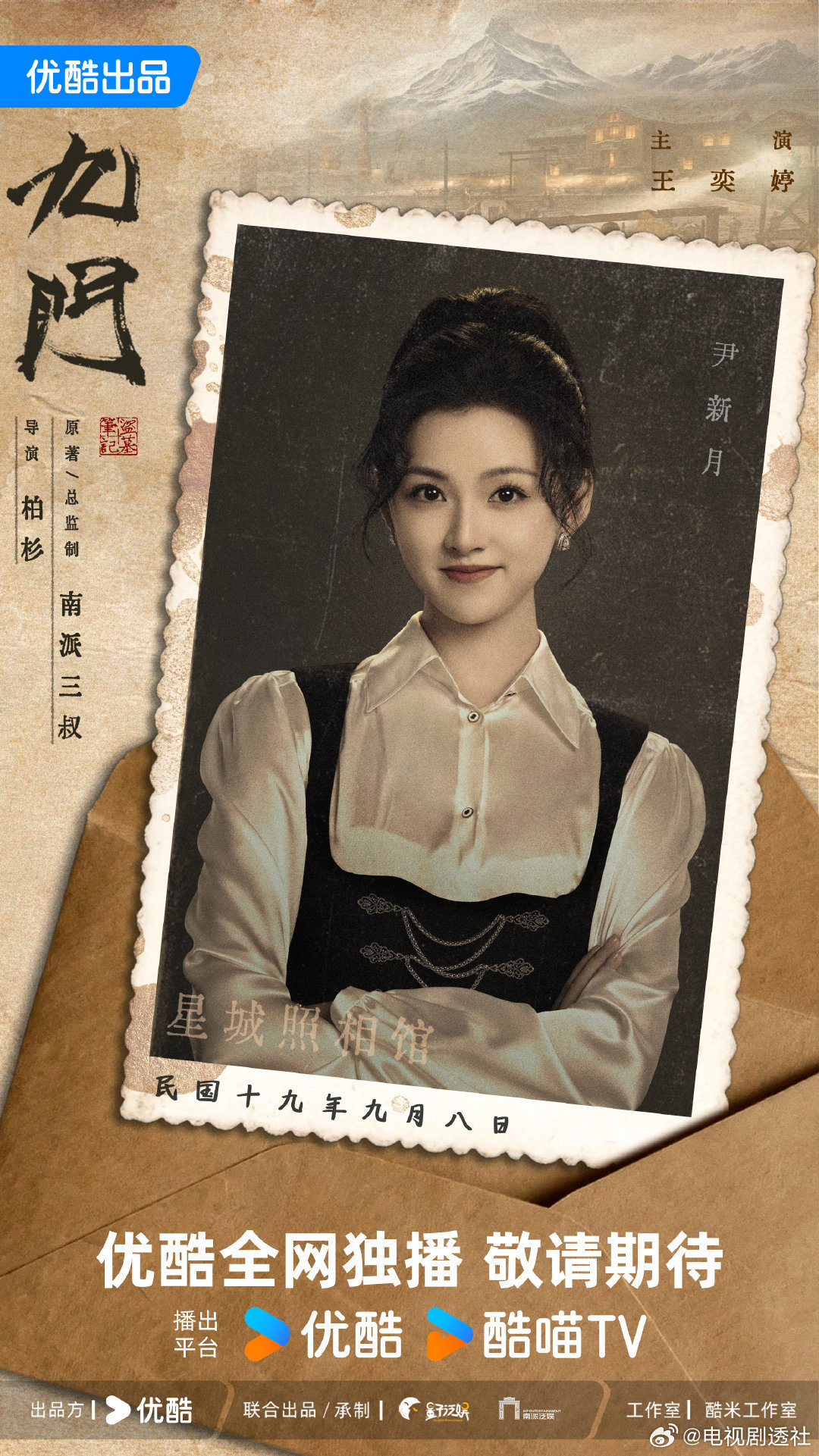 王奕婷演尹新月 《九门》来了！陈伟霆演张大佛爷曾舜晞演吴老狗陈瑶演霍仙姑释小龙演