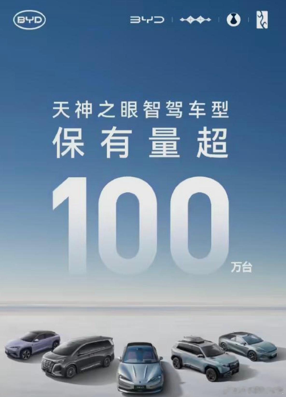 比亚迪放大招了！7月7日官宣天神之眼智驾车型保有量超100万台，史上最大规模智驾