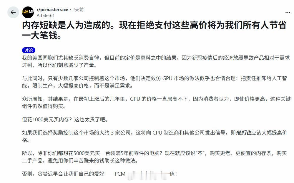 大批PC玩家公开抵制购买内存，这波涨价潮确实搞的大家都挺难的，希望能尽快解决吧