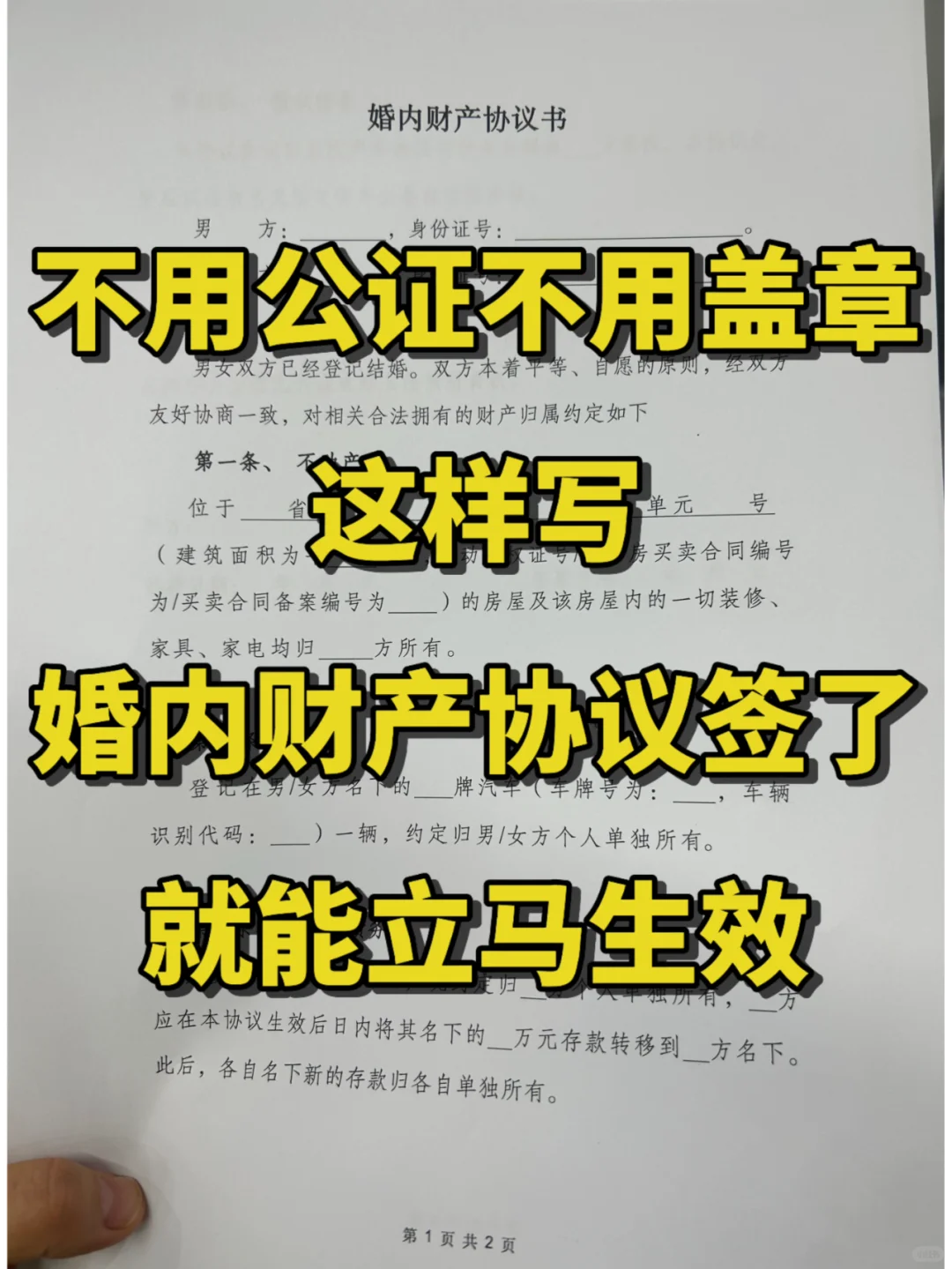 不用公证的婚内财产协议怎么写❗️❓