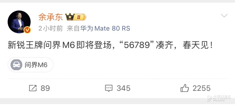 余承东官宣问界M6将春天发布 中大型SUV 预计售25-28