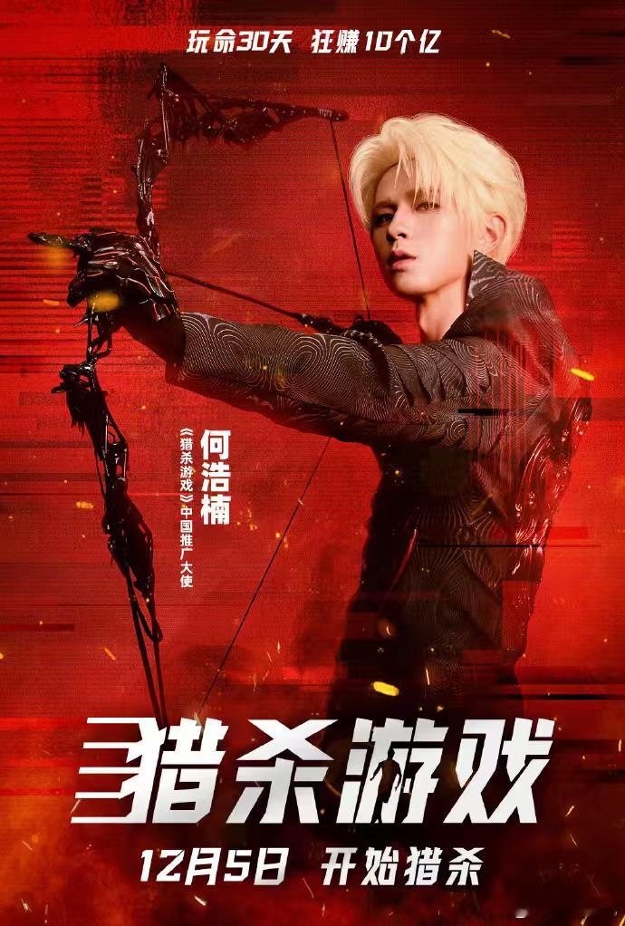 爱看电影的楠楠成为电影《猎杀游戏》中国推广大使啦👏👏👏期待推广曲《Look