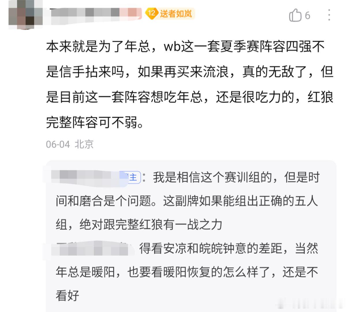 🔴转会期分析🈶——WB转会期的力度大家也都看到了首先，这次WB转会期的魄力确