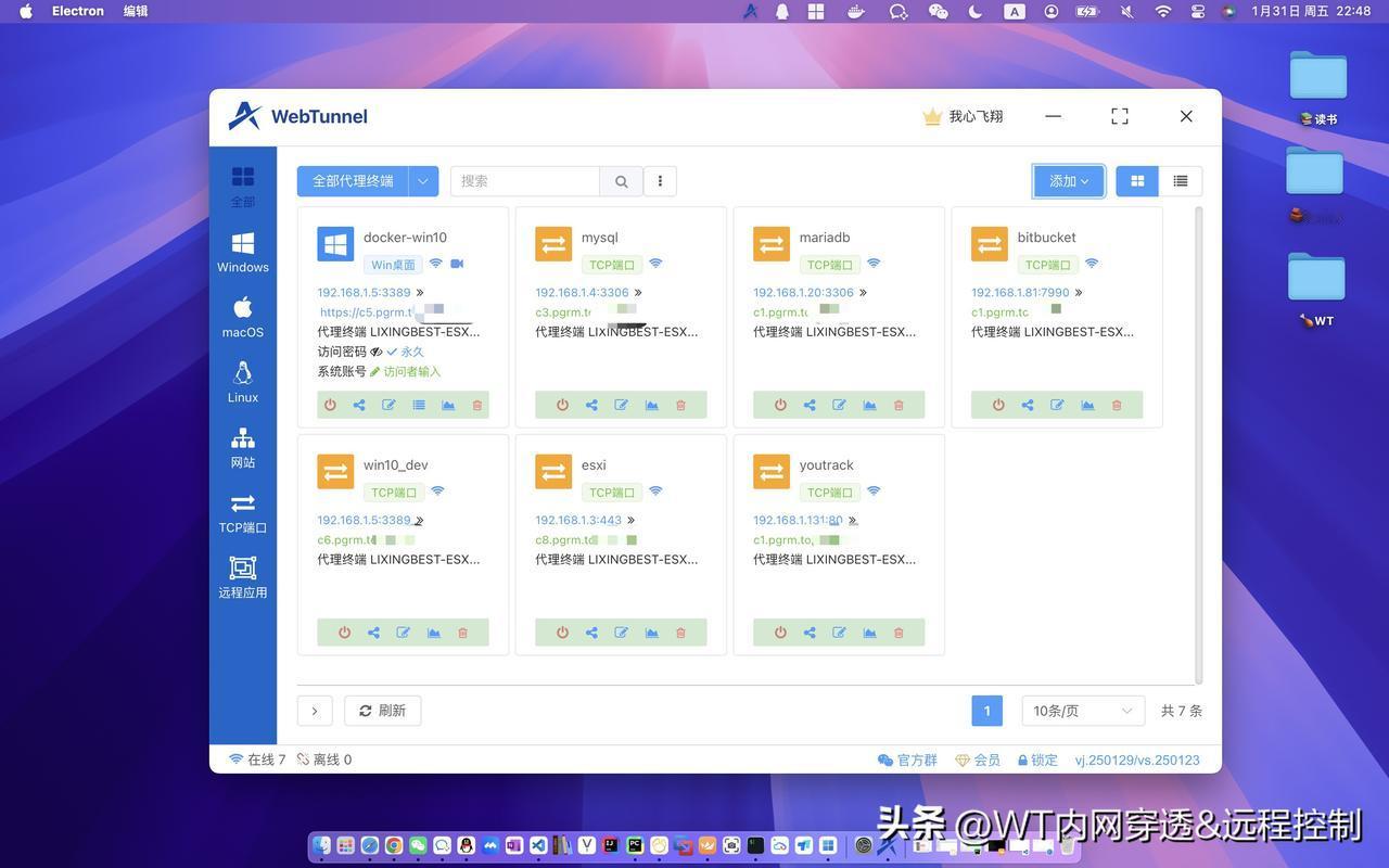 新版界面，喜欢吗？

WebTunnel 新版界面已上线，主要优化了如下几点：