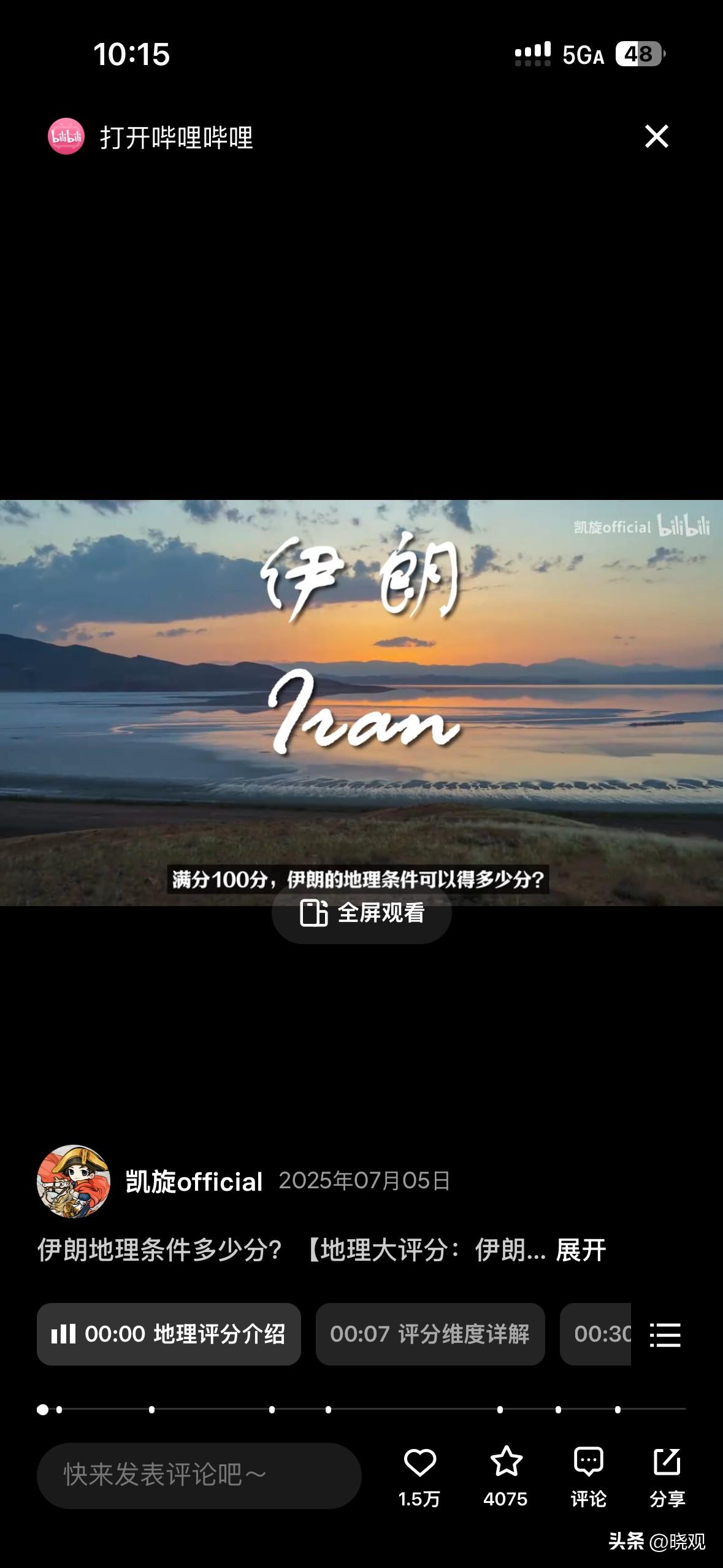 伊朗的导弹都躲进了山里。将导弹等关键军事设施部署在山区，是伊朗国防战略的一个核心