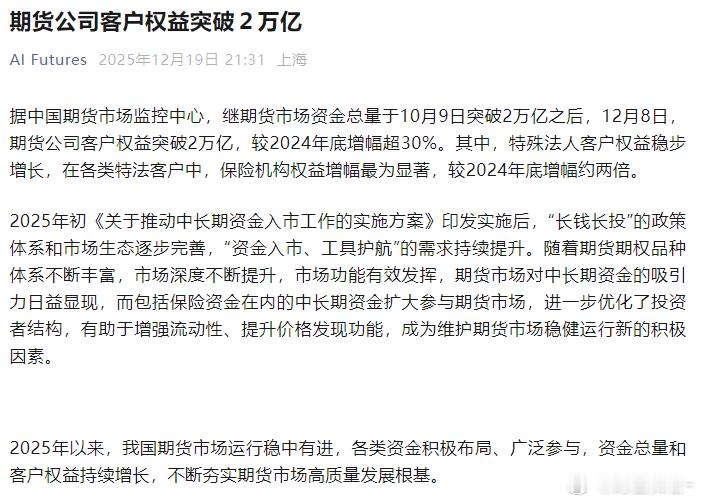期货公司客户权益突破２万亿，今年4月份1.6万亿，8个月时间增加了0.4万亿。期