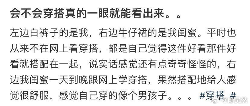会不会穿搭真的一眼就能看出来 ​​​