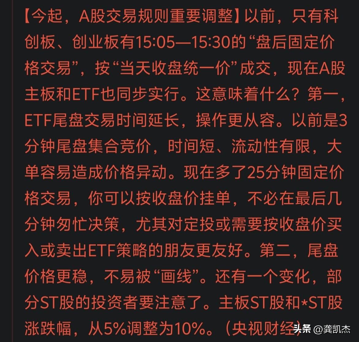 今天开始交易规则在改变，不知道什么时候，整个A股涨跌幅限制都一样呢？[赞]