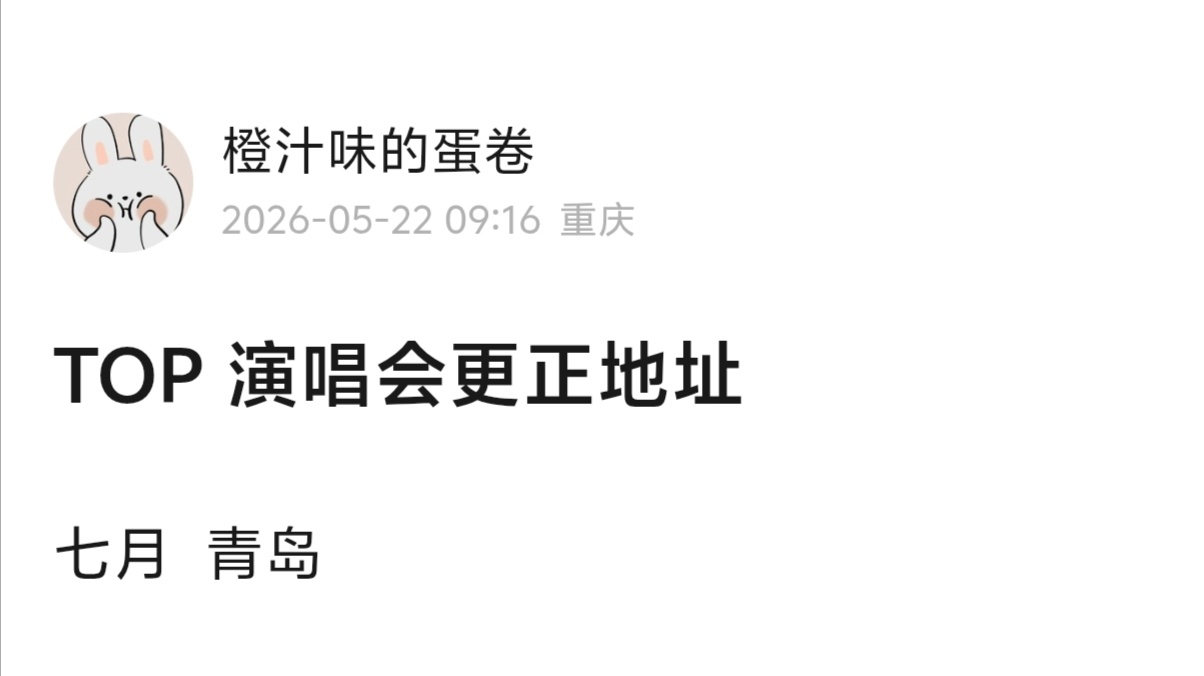TOP演唱会 7月青岛TOP青岛演唱会 登陆少年青岛演唱会 TOP登陆少年青岛演