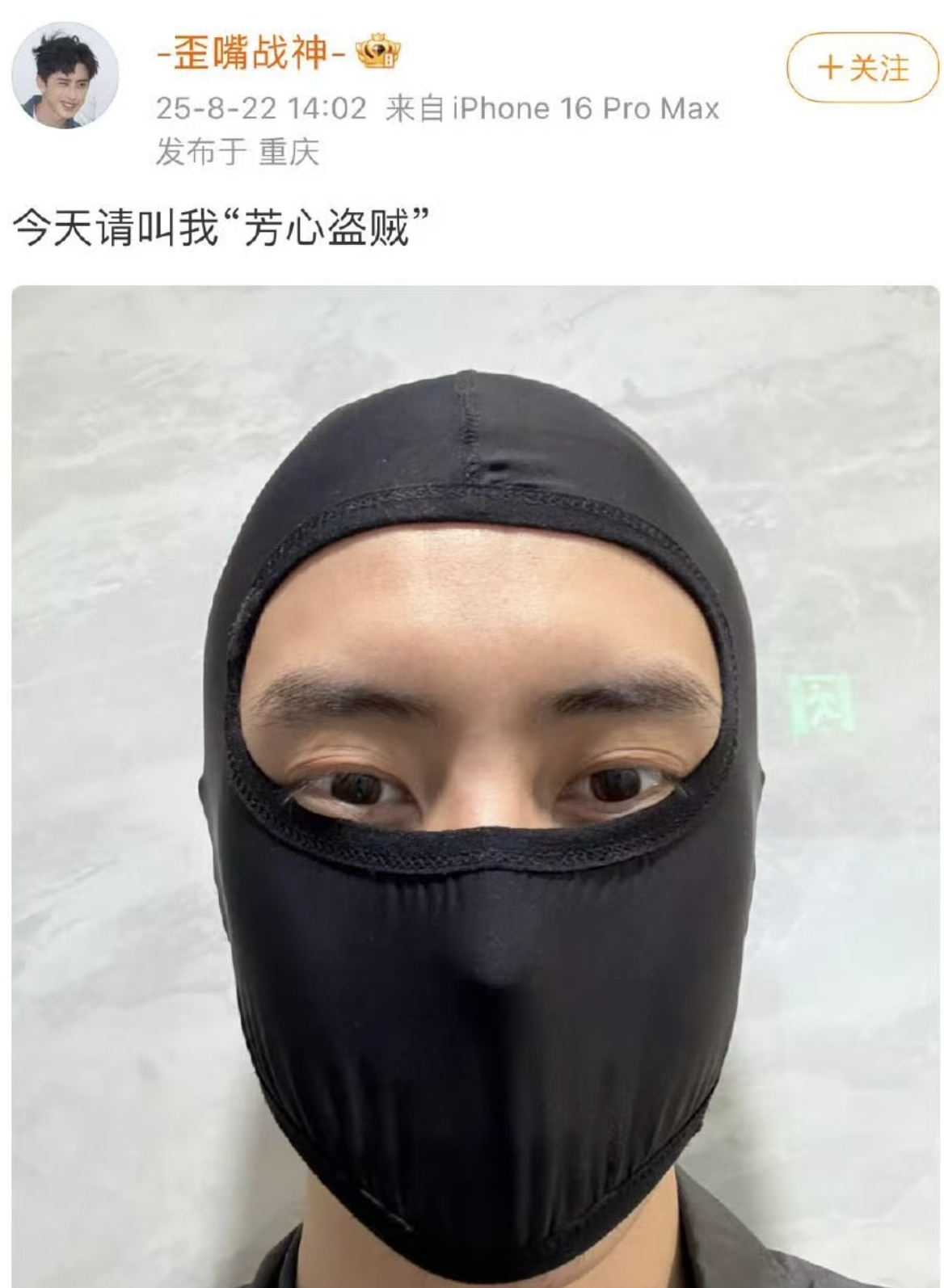 敖瑞鹏也出来倒油了 ​​​​敖瑞鹏 请叫我芳心盗贼 ​​​