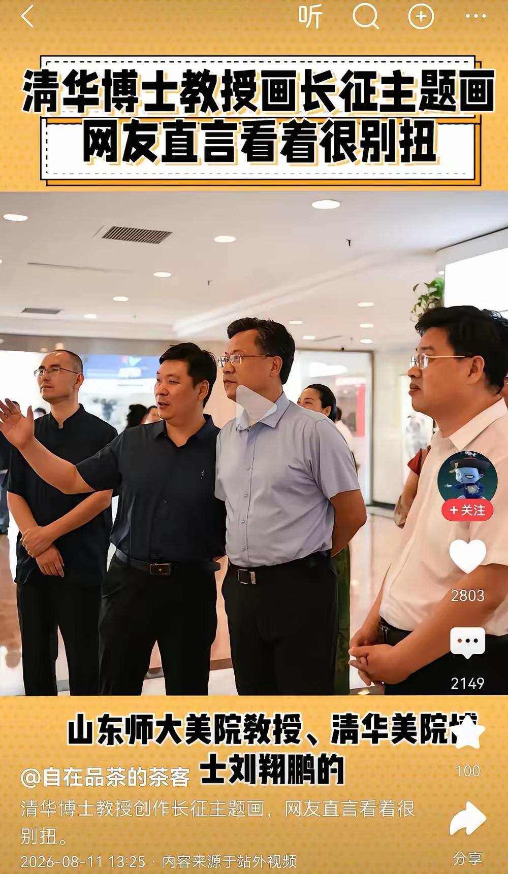 刘祥鹏画长征将士图这事还没凉透。

他清华美院博士、山师大教授，画里红军眯眼耷拉