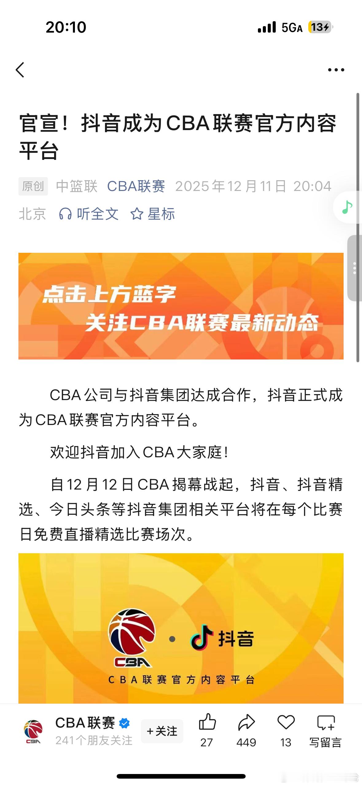 cba牵手抖音正式官宣，那大概率咪咕没了啊。 