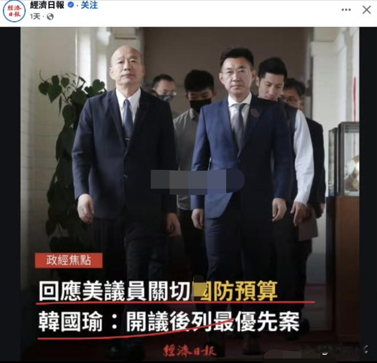 可笑至极，蓝白几次三番阻挡民进党一手推动的军购预算案，现在韩国瑜居然要准备优先处