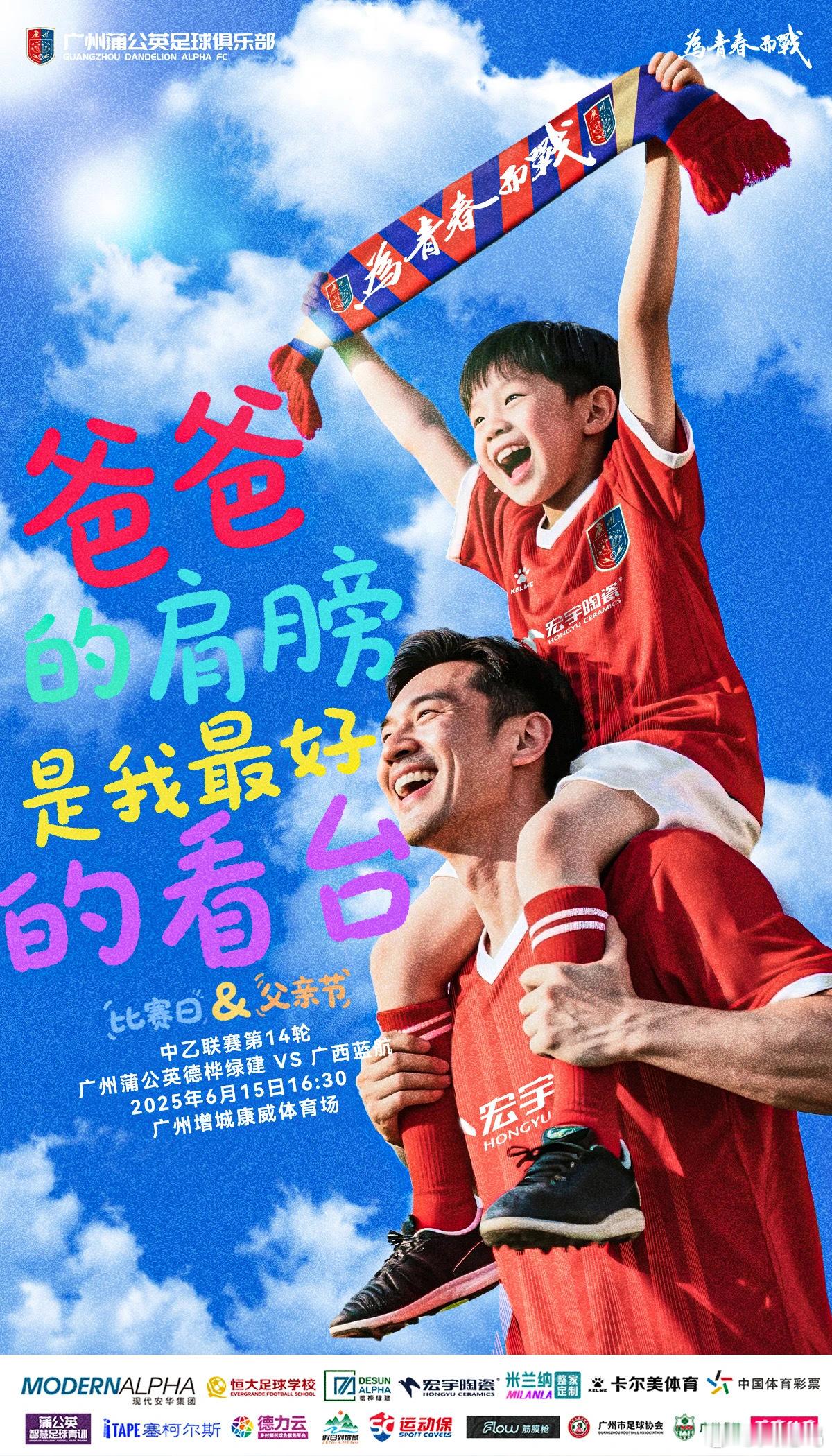 【海报寓意】通过足球与父爱的结合，传递了以下价值观：  - **陪伴与支持**：