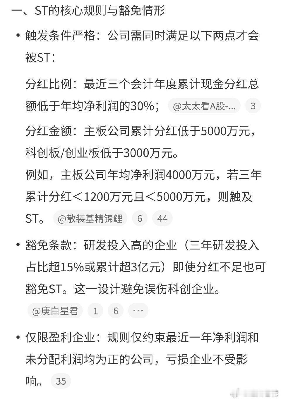 A股 分红不达标年报后要ST了，炒概念的股民们一定要注意了 ！ 