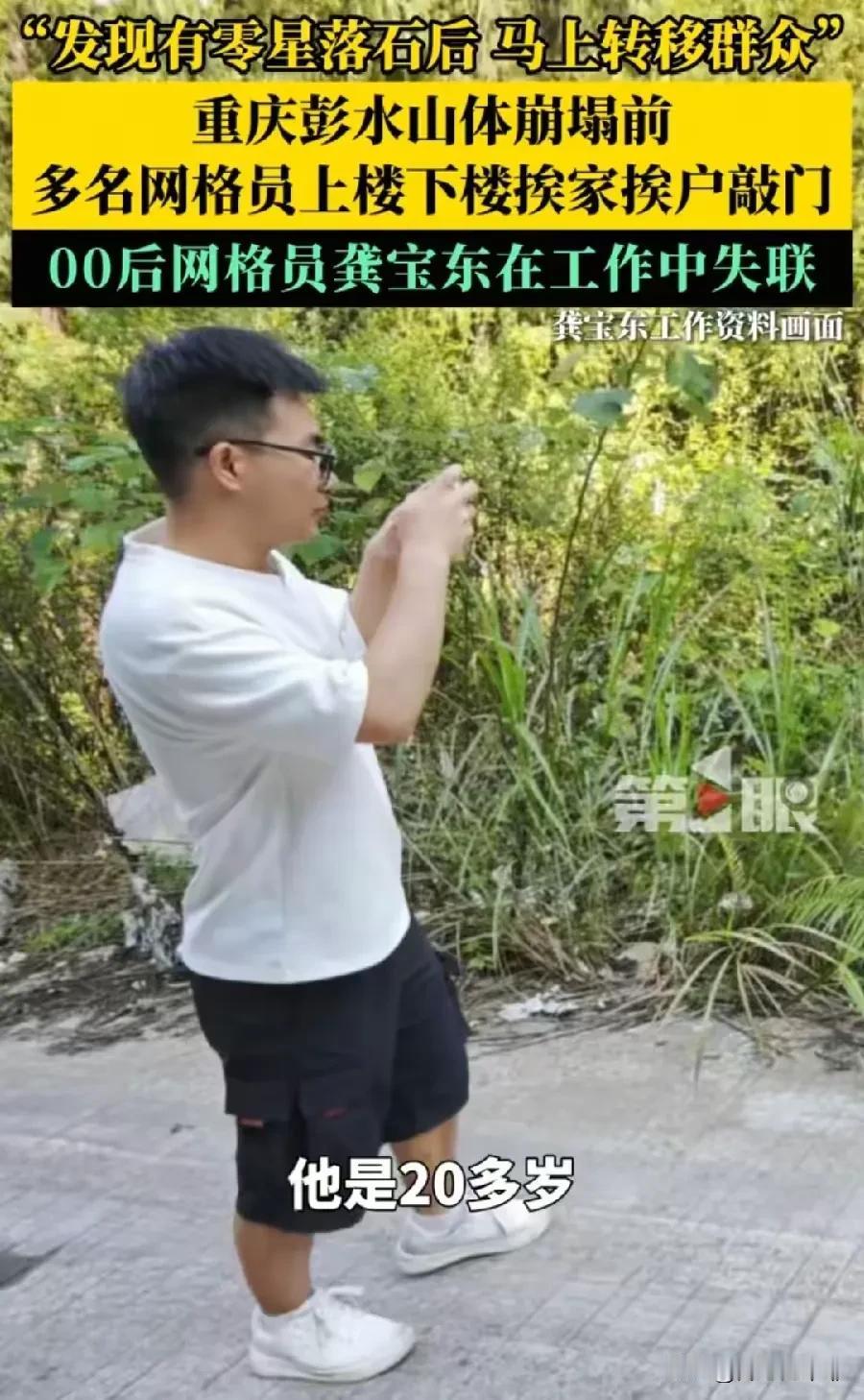 原来发生山体滑坡之前，

跟最美网格员彭迪一起巡逻的，还有一个00后的同事，叫龚