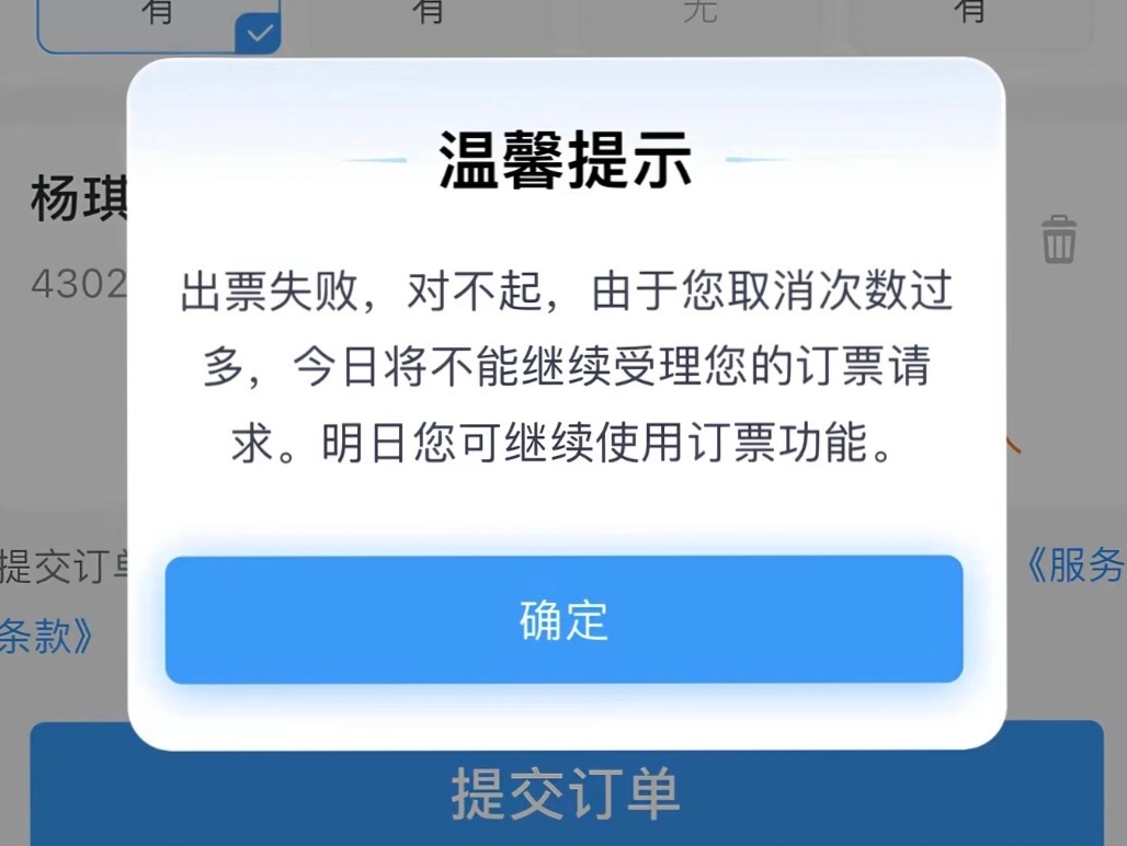 12306回应取消订单3次当日无法购票这个功能一直都在，主要是为了防止第三方抢票