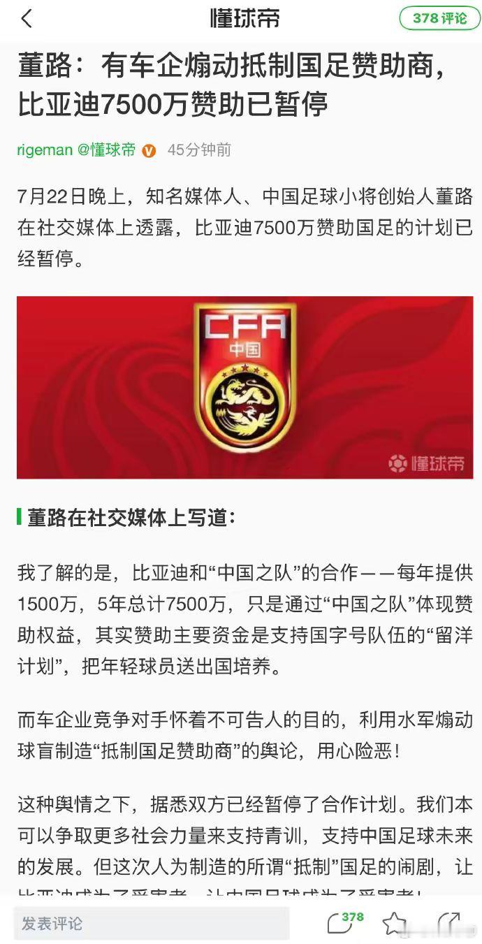 比亚迪暂停赞助国足的青训……我觉得车企也不是福利机构，如果国足的青训影响力还不如