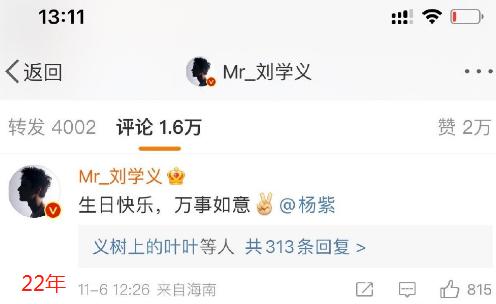 今天杨紫生日，好多明星祝福，刘学义也来祝杨紫生日快乐了，加上这次，刘学义已经连续