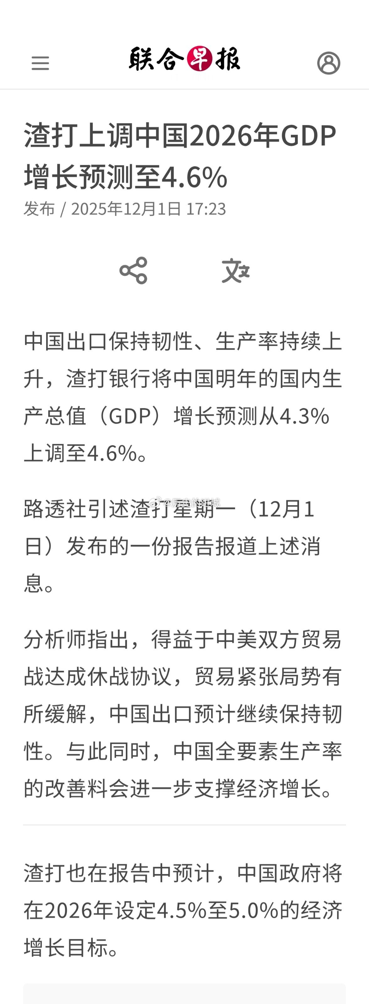 路透社引述渣打星期一（12月1日）发布的一份报告称，中国出口保持韧性、生产率持续