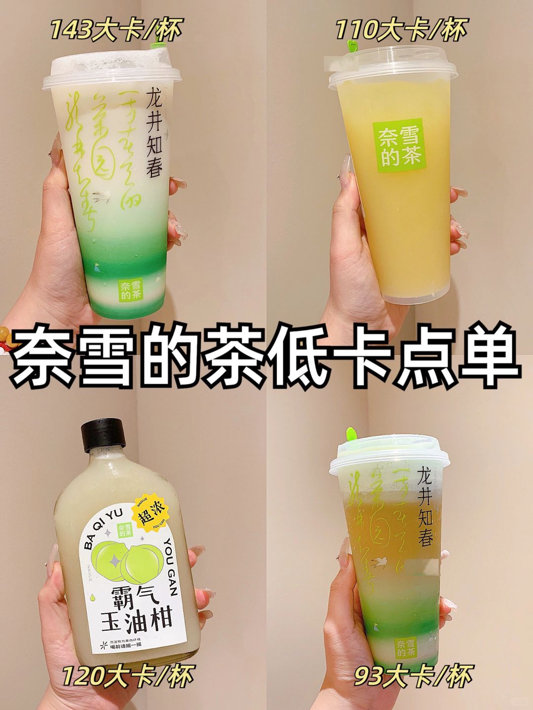 不到200大卡！奈雪的茶低卡点单攻略✅