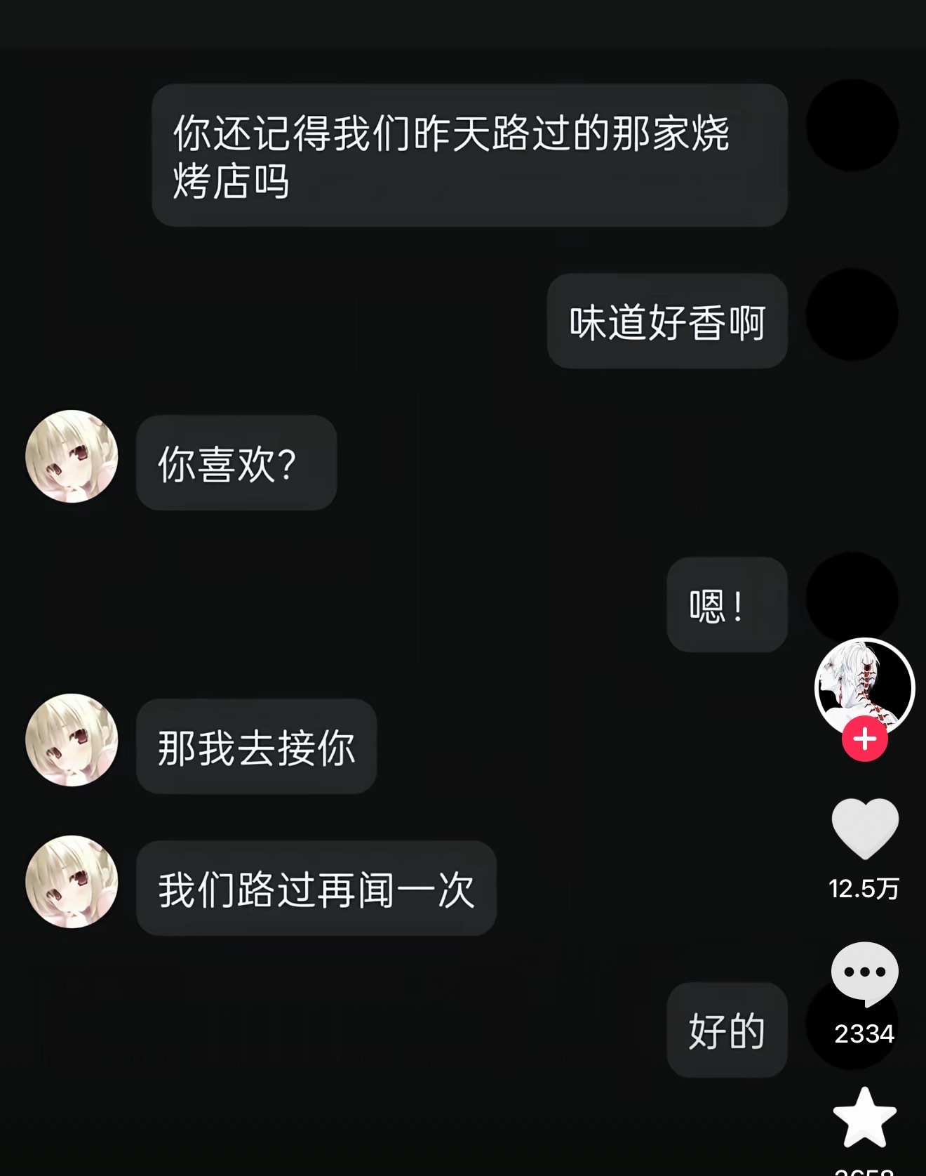 请你吃饭的人很多，但愿意陪你再去路上闻味的可能就这一个了[心] ​​​