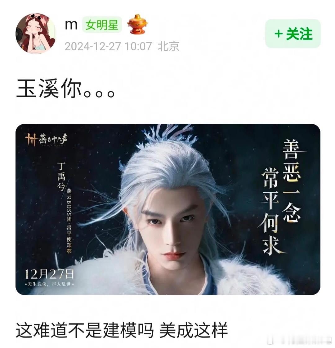 丁禹兮银发挑染造型路透 丁禹兮是不是建模脸？ 