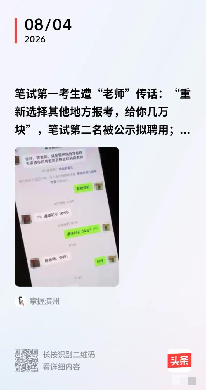 “细思极恐！”8月4日报道广东湛江，一女子参加事业单位考试，笔试第一，上岸在即。