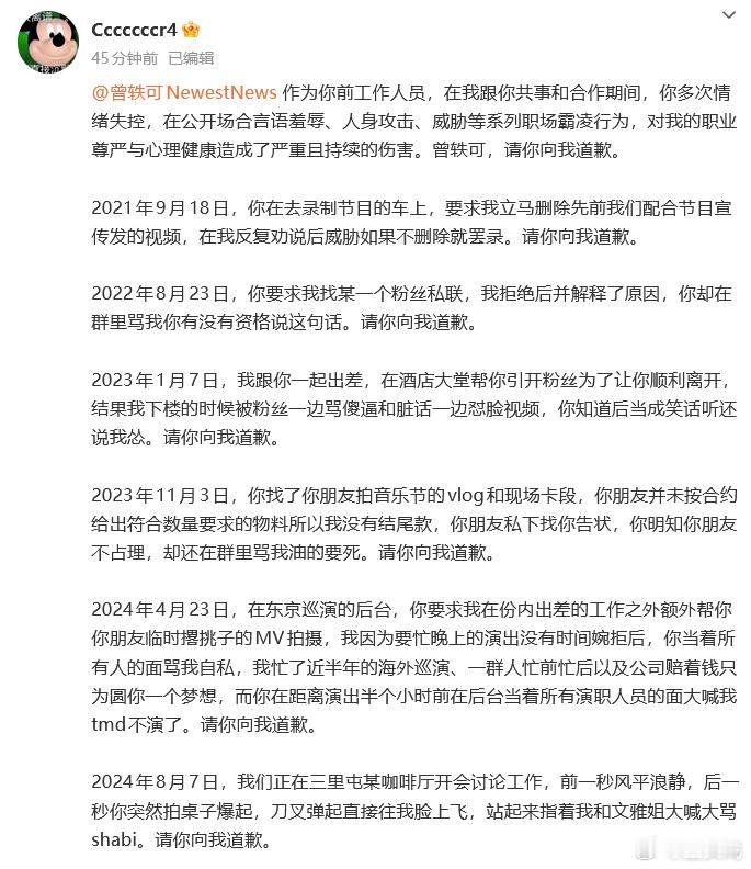 前工作人员发文控诉曾轶可，在我跟你共事和合作期间，你多次情绪失控，在公开场合言语