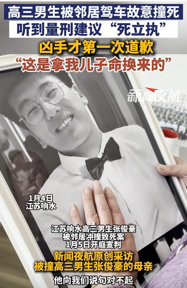 判了，建议死刑，“死立执”。

江苏响水高三男生张俊豪被邻居冲撞致死案宣判，量刑