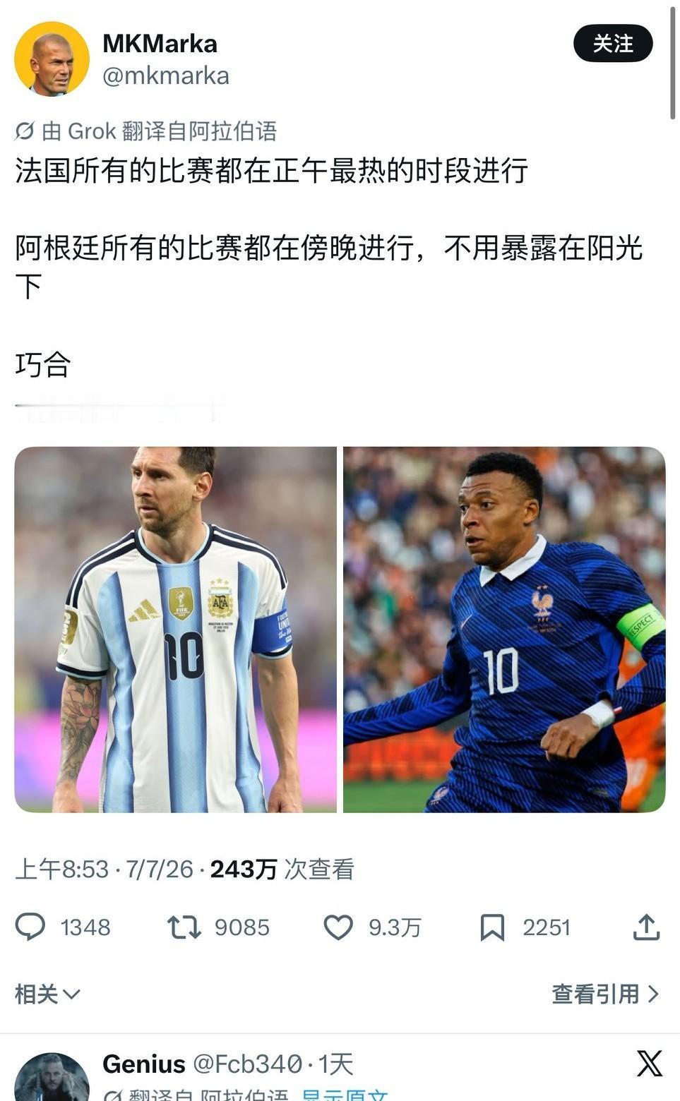 法国所有的比赛都在中午最热的时候进行？
阿根廷所有的比赛都在傍晚进行？
我还真没