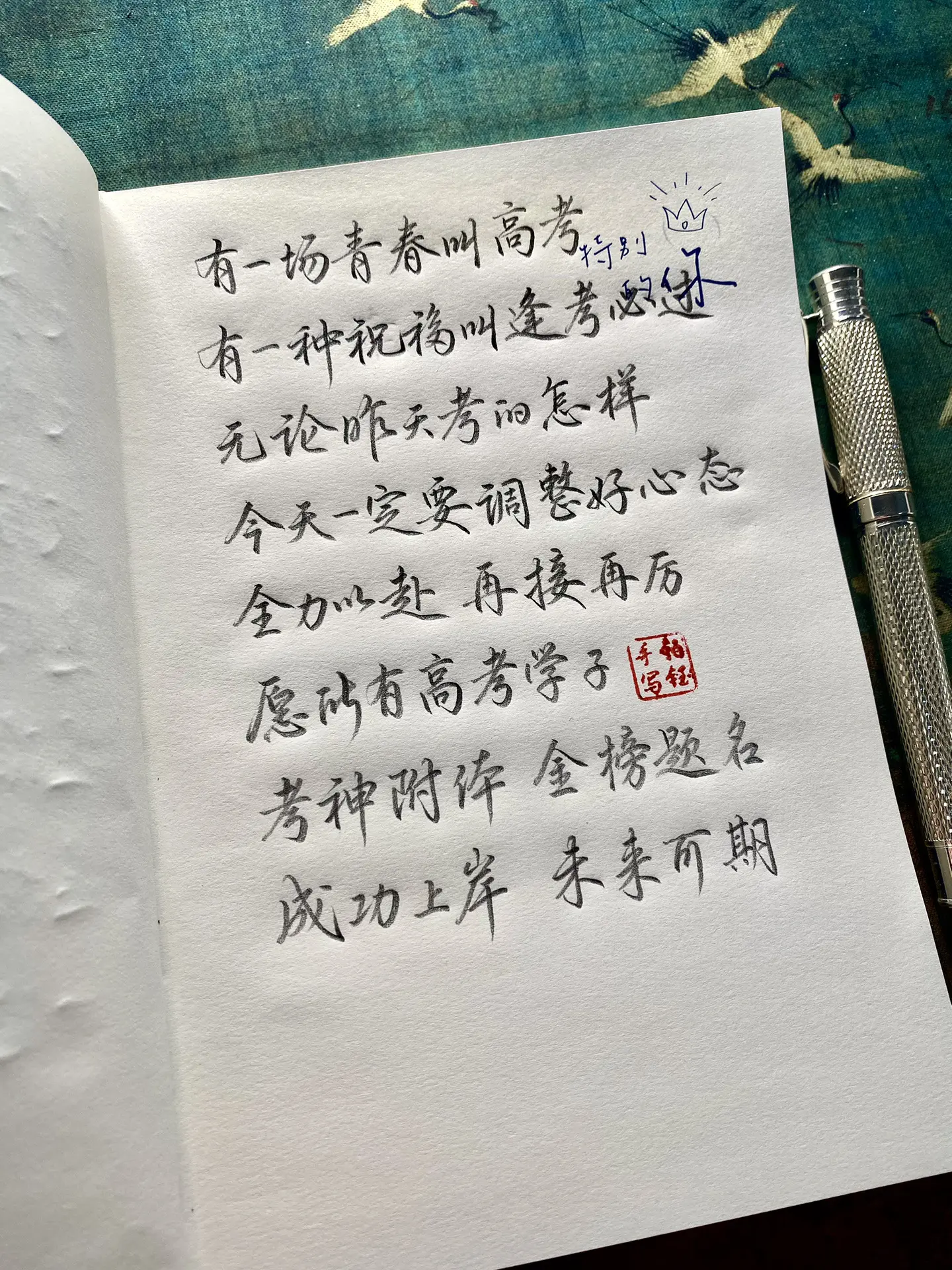 2025高考 有一种祝福叫逢考必过，祝愿所有高考学子，成功上岸，未来可...